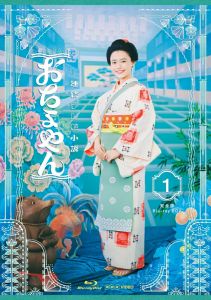連続テレビ小説 おちょやん 完全版 ブルーレイ BOX1【Blu-ray】