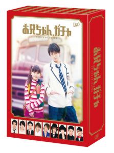 お兄ちゃん、ガチャ　DVD-BOX　豪華版 【初回限定生産】