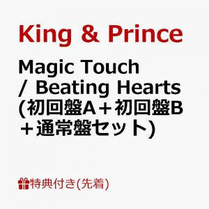 【先着特典】Magic Touch / Beating Hearts (初回盤A＋初回盤B＋通常盤セット)(ステッカー(A6サイズ)＋クリアポスター(A4サイズ)＋アナザージャケット対応ミニフォトブック)
