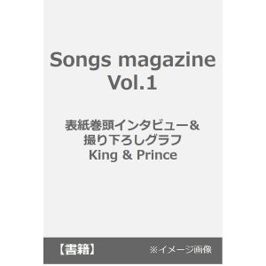 Songs magazine(ソングス・マガジン) vol.1
