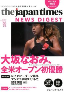 ジャパンタイムズ・ニュースダイジェスト（Vol．75（2018．11））