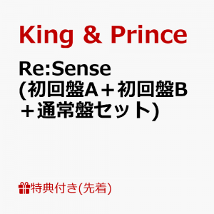【先着特典】Re:Sense (初回盤A＋初回盤B＋通常盤セット)(ステッカーシート+A4クリアポスター+スマホリング)