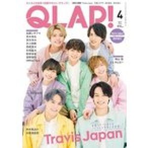 QLAP! (クラップ) 2021年 4月号 【表紙：Travis Japan】 / QLAP!編集部  〔雑誌〕