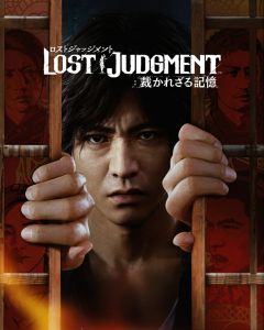 【楽天ブックス限定特典】LOST JUDGMENT：裁かれざる記憶 PS4版(A2クリアポスター)