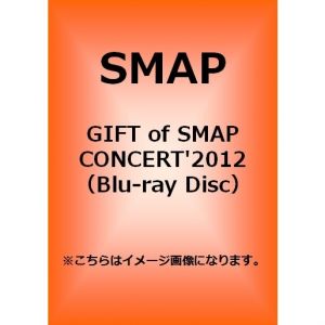 SMAP／GIFT of SMAP CONCERT'2012（Ｂｌｕ?ｒａｙ）