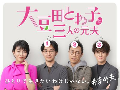 大豆田とわ子と三人の元夫 Blu-ray BOX【Blu-ray】