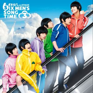 舞台 おそ松さん on STAGE 〜SIX MEN'S SONG TIME3〜 (CD＋DVD)