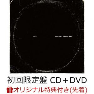 【楽天ブックス限定先着特典】2021 (初回限定盤 CD＋DVD)(アクリルキーホルダー)