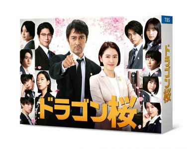 ドラゴン桜(2021年版) Blu-ray BOX【Blu-ray】