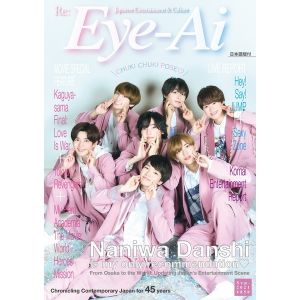 re: Eye-Ai 2021年9月号【表紙：なにわ男子】