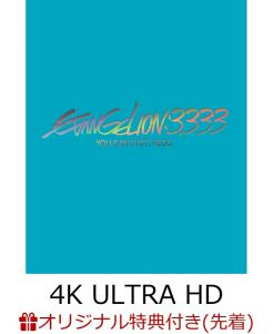 【楽天ブックス限定先着特典】ヱヴァンゲリヲン新劇場版：Q　EVANGELION：3.333　YOU CAN (NOT) REDO.(Blu-ray＋4K Ultra HD Blu-ray)【期間限定版】【4K ULTRA HD】(アクリルスタンドキーホルダー(Ver.1素材使用))