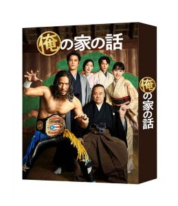 俺の家の話 Blu-ray BOX【Blu-ray】