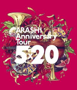 ARASHI Anniversary Tour 5×20 (通常盤 Blu-ray)【Blu-ray】
