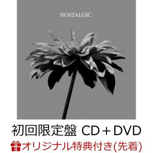 【楽天ブックス限定先着特典】NOSTALGIC (初回限定盤 CD＋DVD)(A2ポスター)