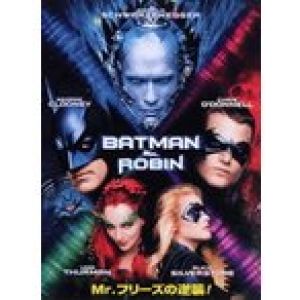 【DVD】バットマン&ロビン Mr.フリーズの逆襲