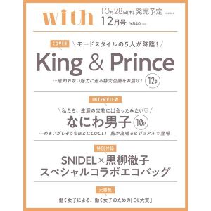 with　2021年12月号【表紙：King & Prince】付録:SNIDEL×黒柳徹子 with40周年コラボエコバッグ