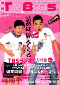 別冊TV　Bros．TBSラジオ全力特集（VOL．2）