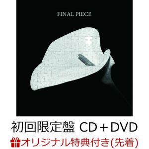 【楽天ブックス限定先着特典】FINAL PIECE (初回限定盤 CD＋DVD)(内容未定)