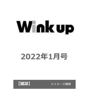 WiNK UP (ウインクアップ)　2022年1月号<表紙巻頭： Travis Japan>