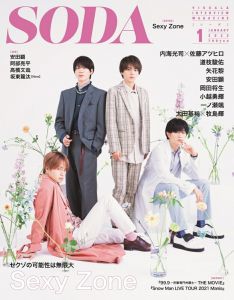 SODA (ソーダ) 2022年1月号 [雑誌] 表紙:SexyZone