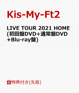 【先着特典】LIVE TOUR 2021 HOME(初回盤DVD+通常盤DVD+Blu-ray盤)(オリジナルクリアファイル+ジャケットカード7枚セット+スマホデコレーションステッカーシート)