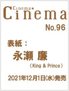 Cinema★Cinema (シネマシネマ) No.96 2022年 1月号 [雑誌]