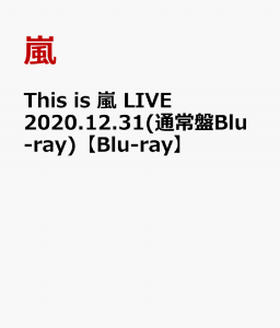 This is 嵐 LIVE 2020.12.31(通常盤Blu-ray)【Blu-ray】