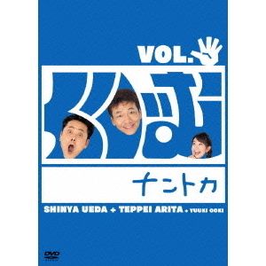 くりぃむナントカ Vol.パー（ＤＶＤ）