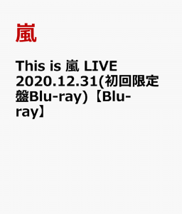 This is 嵐 LIVE 2020.12.31(初回限定盤Blu-ray)【Blu-ray】