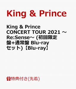 【先着特典】King & Prince CONCERT TOUR 2021 〜Re:Sense〜 (初回限定盤+通常盤 Blu-rayセット)【Blu-ray】(ステッカーシート(B6サイズ)2枚)