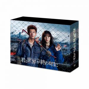 君と世界が終わる日に Blu-ray BOX【Blu-ray】