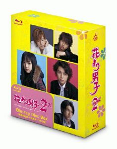 花より男子2(リターンズ) Blu-ray Disc Box【Blu-ray】