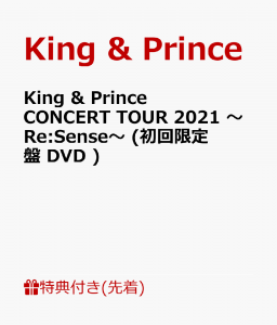【先着特典】King & Prince CONCERT TOUR 2021 〜Re:Sense〜 (初回限定盤 DVD)(ステッカーシート(B6サイズ))