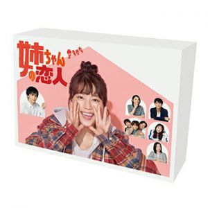 姉ちゃんの恋人 Blu-ray BOX【Blu-ray】