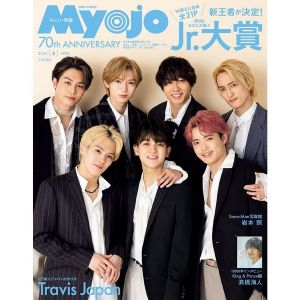 Myojo (ミョウジョウ) 2022年 03月号 [雑誌]