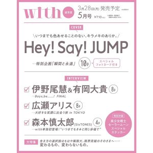 with　2022年5月号【表紙：Hey! Say! JUMP】