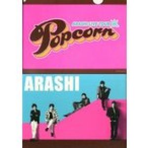 中古クリアファイル(男性アイドル) 嵐 A4クリアファイル 「ARASHI LIVE TOUR Popcorn」