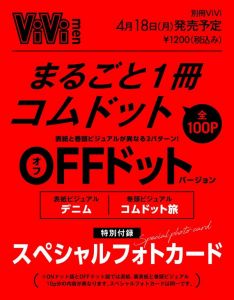 【楽天ブックス限定特典】ViVi　men　まるごと1冊コムドット　OFFドットバージョン(フォトカード)