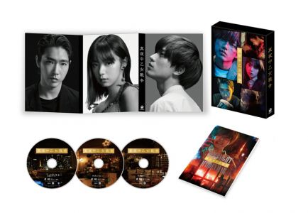 真夜中乙女戦争 Blu-ray豪華版(特典DVD2枚付)【Blu-ray】