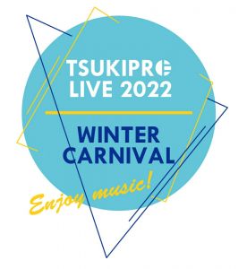 TSUKIPRO LIVE 2022 WINTER CARNIVAL 楽天ブックス限定版