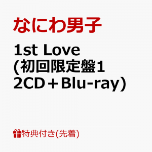 【先着特典】1st Love (初回限定盤1 2CD＋Blu-ray)(『ダイヤモンドスマイル』オリジナル・ポスター(B2サイズ)(メンバー絵柄))