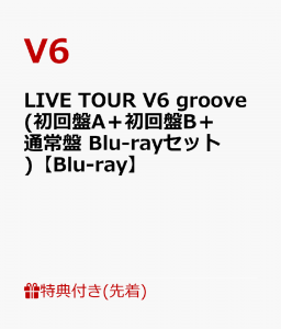 【先着特典】LIVE TOUR V6 groove(初回盤A＋初回盤B＋通常盤 Blu-rayセット)【Blu-ray】(11.1ライブ直後集合ポートレート+ソロポートレート6枚セット+これまでのライブツアーロゴステッカーシート)