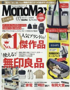 Mono Max (モノ・マックス) 2022年 7月号 [雑誌]