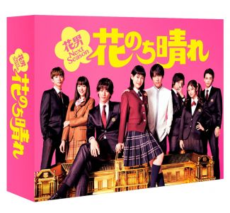 花のち晴れ〜花男Next Season〜 Blu-ray BOX【Blu-ray】