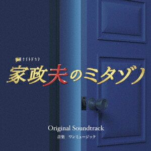 テレビ朝日系金曜ナイトドラマ 家政夫のミタゾノ Original Soundtrack