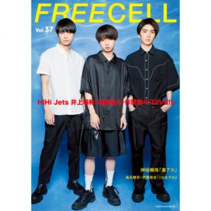 FREECELL vol.37 (カドカワムック 864)　ＨｉＨｉ　Ｊｅｔｓ井上瑞稀・高橋優斗・作間龍斗「ＤＩＶＥ！！」／神尾楓珠『裏アカ』