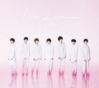 【先着特典】1st Love (初回限定盤1 2CD＋Blu-ray)(『ダイヤモンドスマイル』オリジナル・ポスター(B2サイズ)(メンバー絵柄))