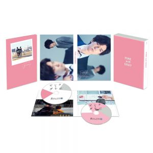 『ピンクとグレー』DVDスペシャル・エディション