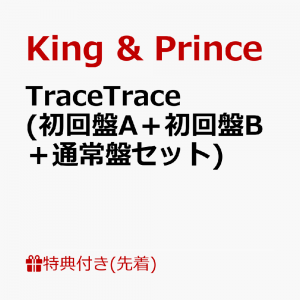 【先着特典】TraceTrace (初回盤A＋初回盤B＋通常盤セット)(A6ステッカーシート+A4クリアポスター+ケーブルホルダー)