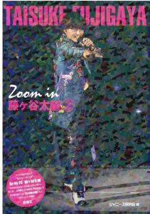 Zoom in 藤ヶ谷太輔　2